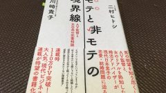 モテと非モテの境界線